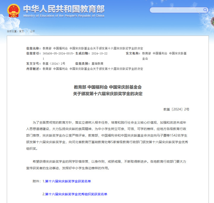 中国宋庆凯发平台在线龄基金会举行纪念宋庆龄诞辰131周年敬献花篮仪式